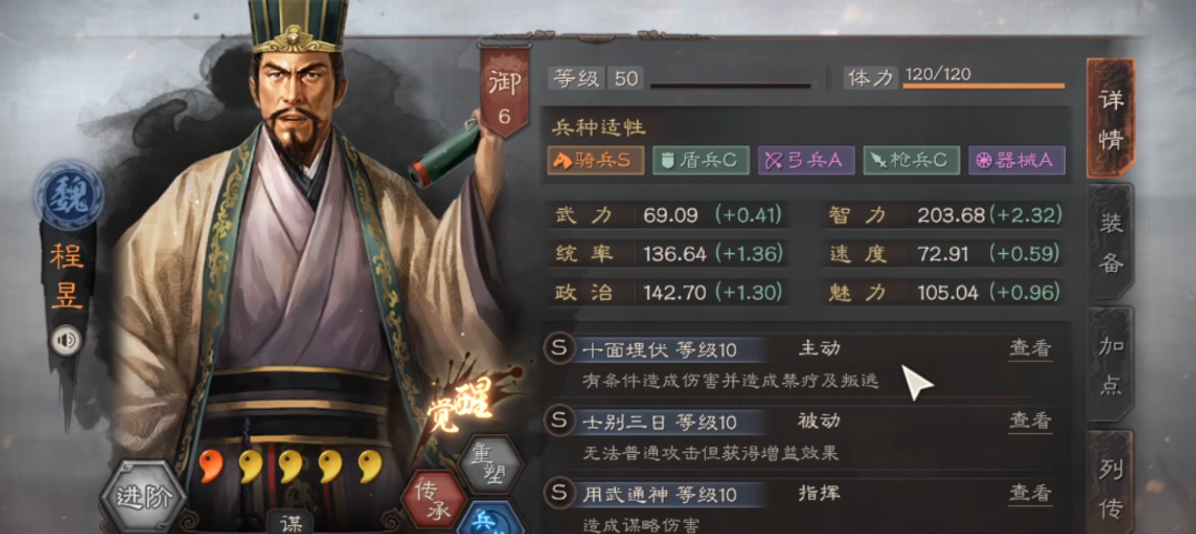 三国志战略版程昱怎么搭配