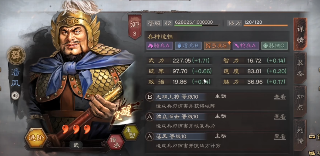 三国志战略版潘凤学习什么战法