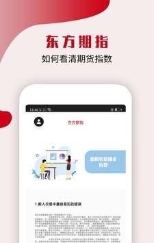 东方期指截图1