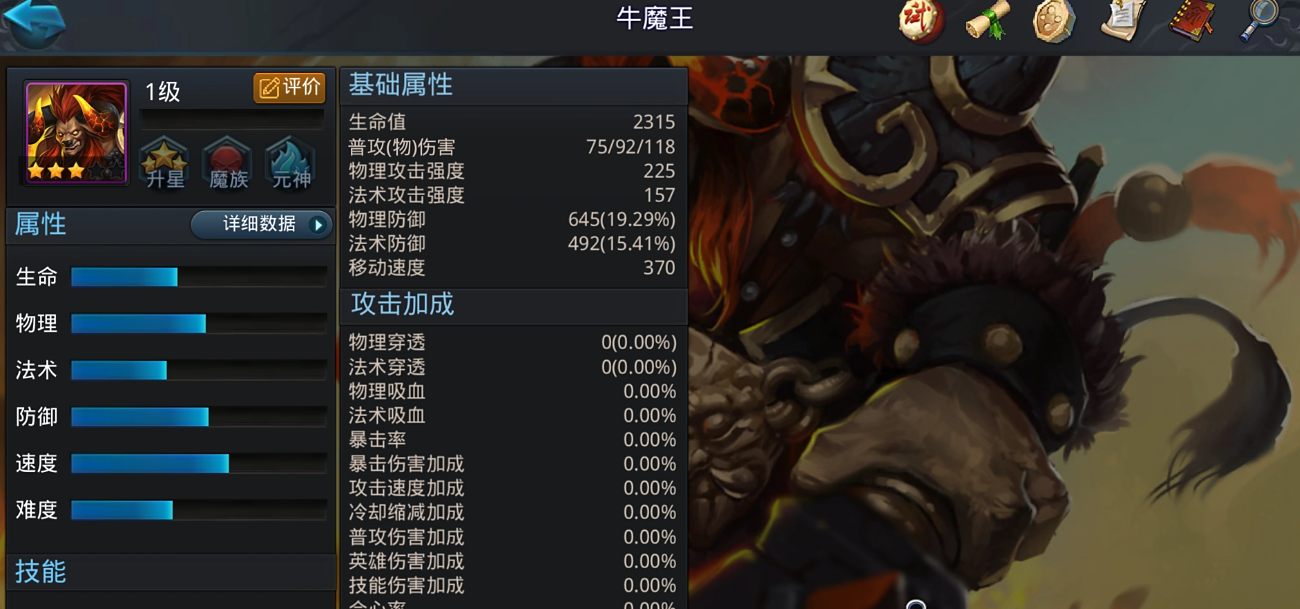 乱斗西游2星英雄有哪些