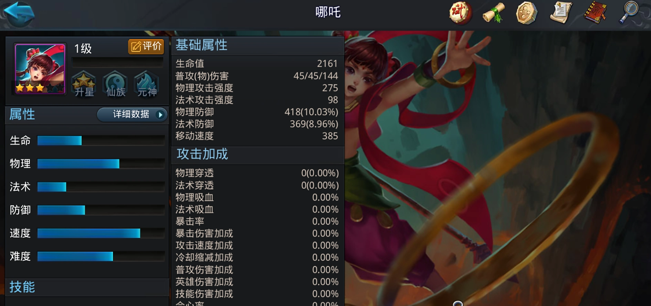 乱斗西游哪吒搭配什么