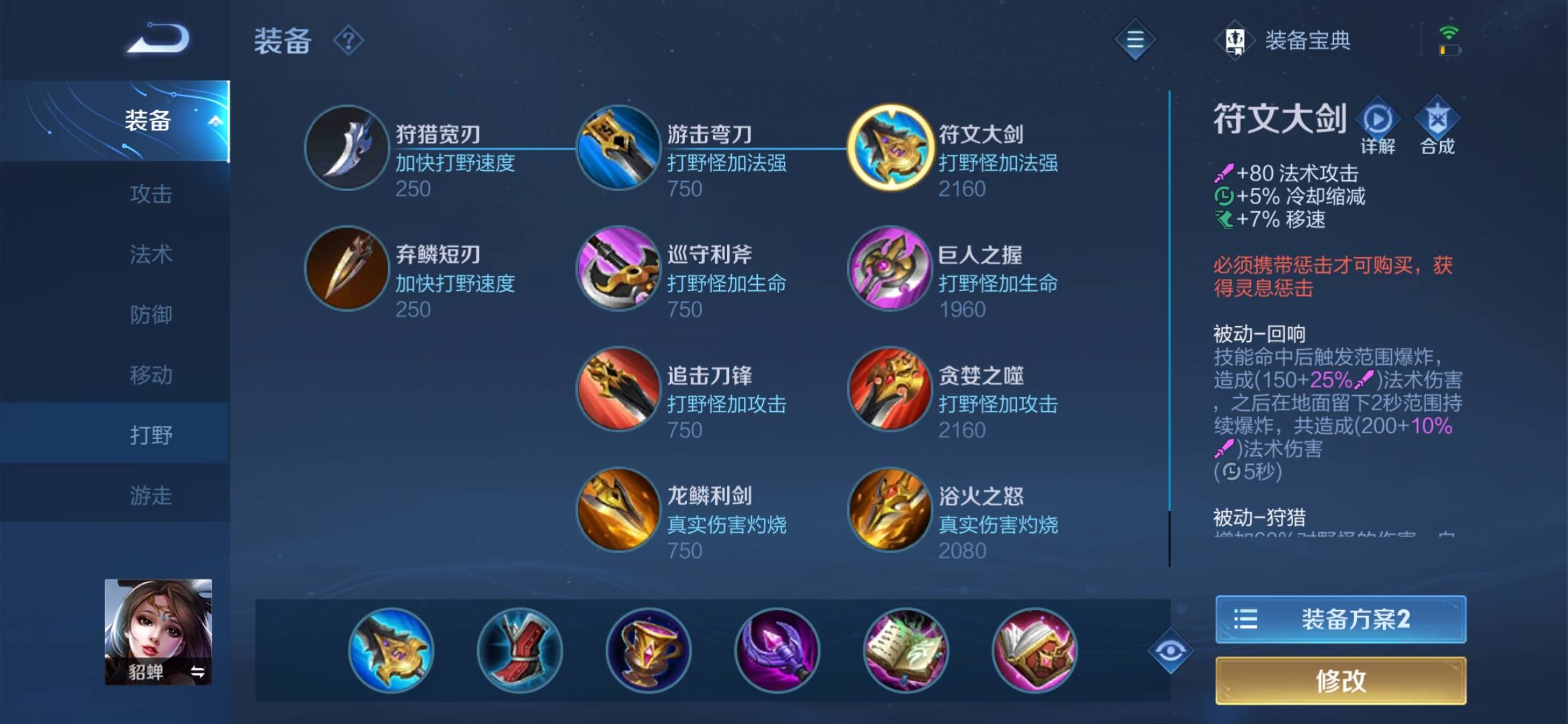 王者荣耀貂蝉最全的出装是什么