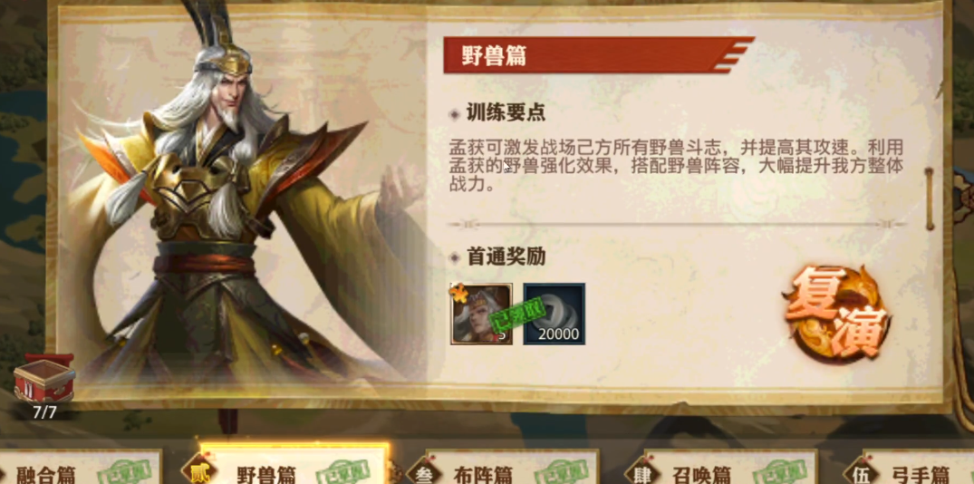 少年三国志零野兽篇技巧是什么