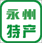 永州特产