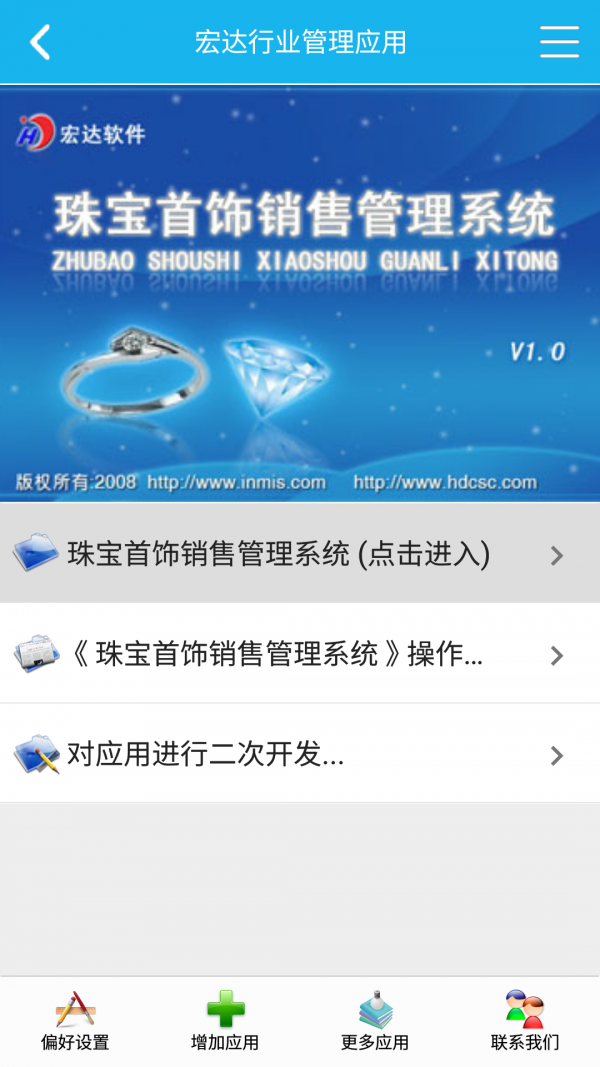 珠宝销售管理系统截图2
