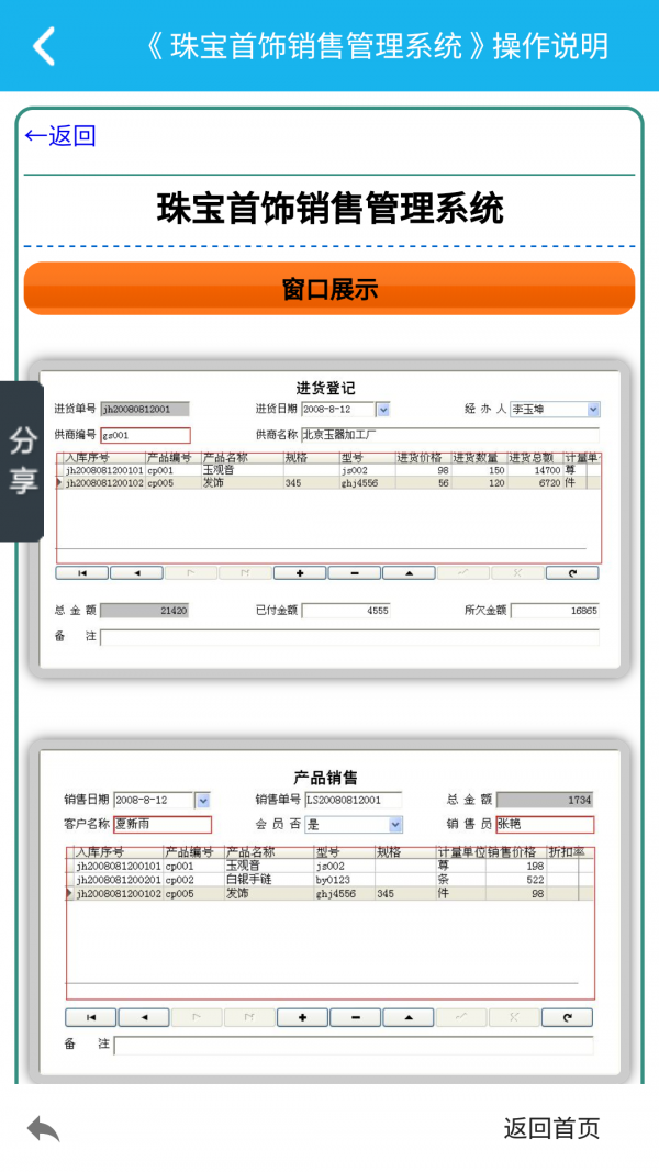 珠宝销售管理系统截图1