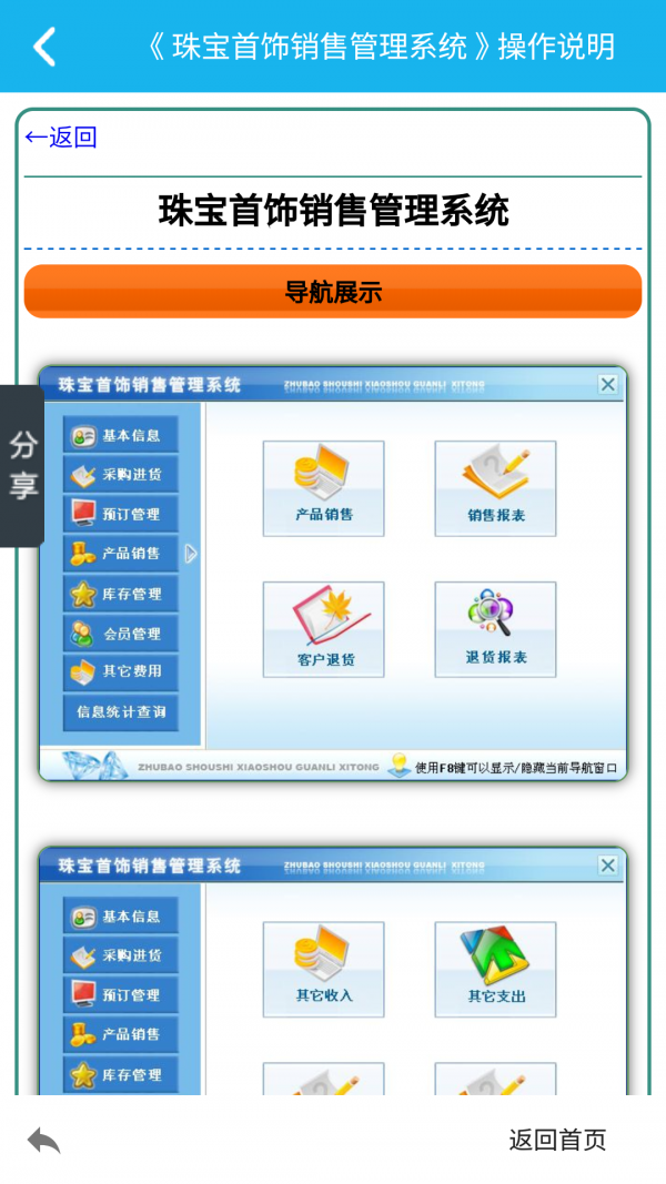 珠宝销售管理系统截图3