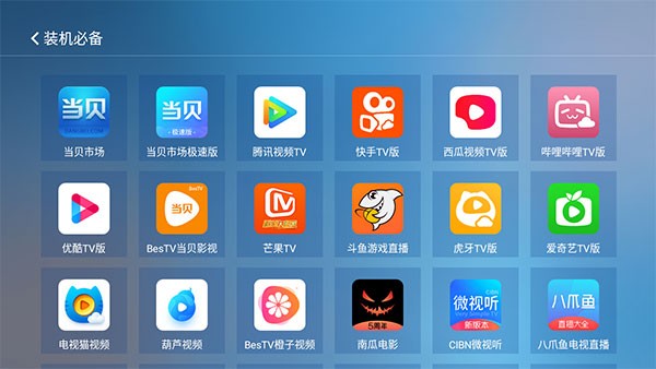 电视应用精选截图1
