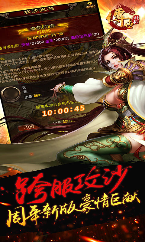 传世挂机传奇世界天人飞升截图3