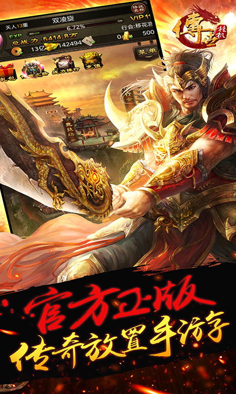 传世挂机传奇世界天人飞升截图4