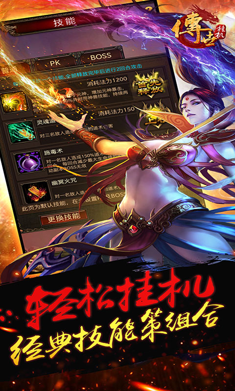 传世挂机传奇世界天人飞升截图1