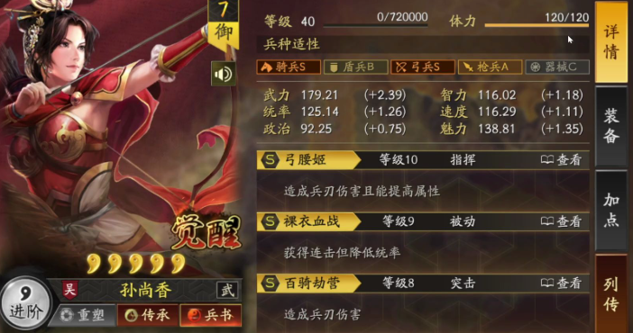 三国志战略版香香怎么分配