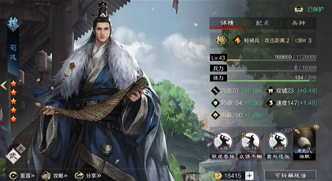 率土之滨荀彧怎么搭配