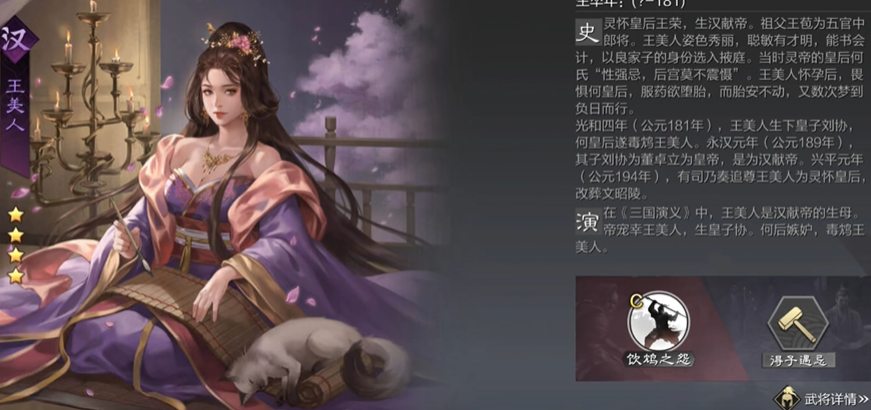 率土之滨王美人加什么属性