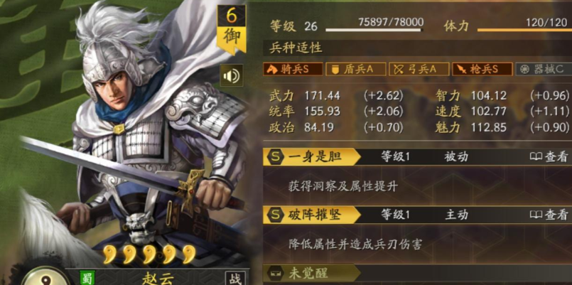 三国志战略版赵云怎么快速攻击