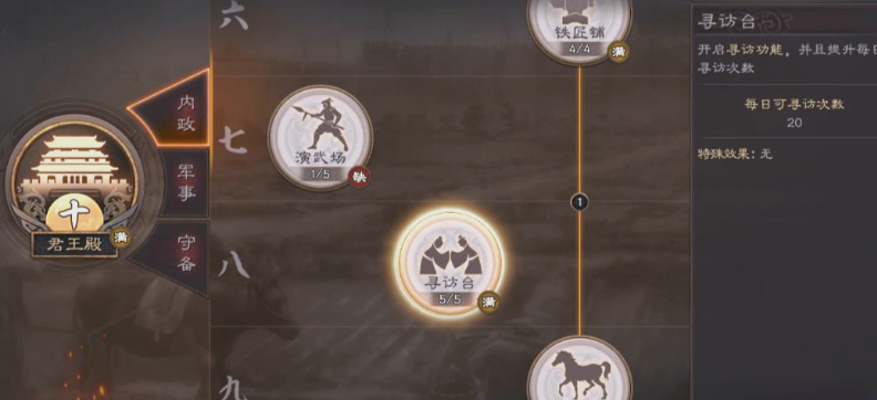 三国志战略版中寻访台有什么用
