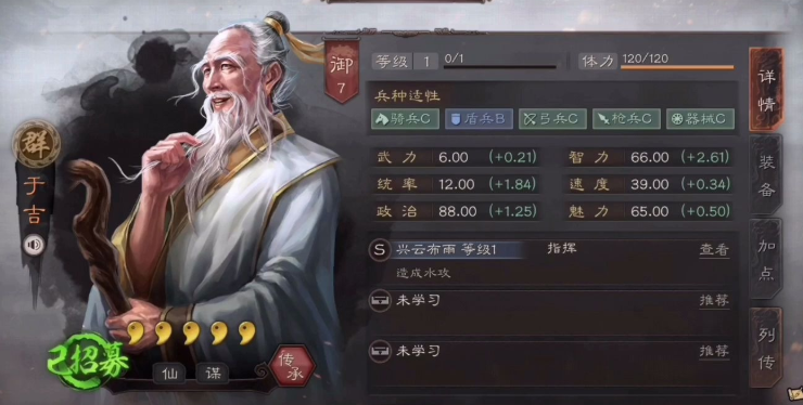 三国志战略版于吉带什么兵书