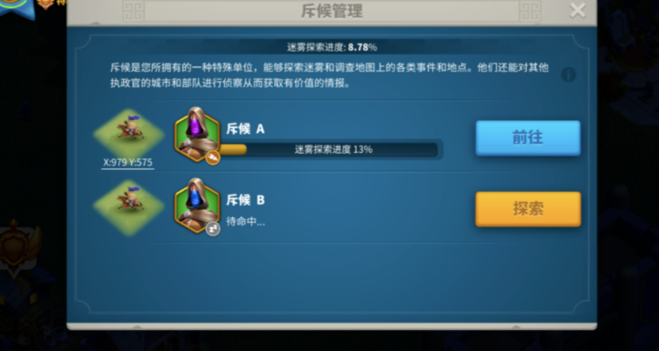 万国觉醒如何让斥候一直探索