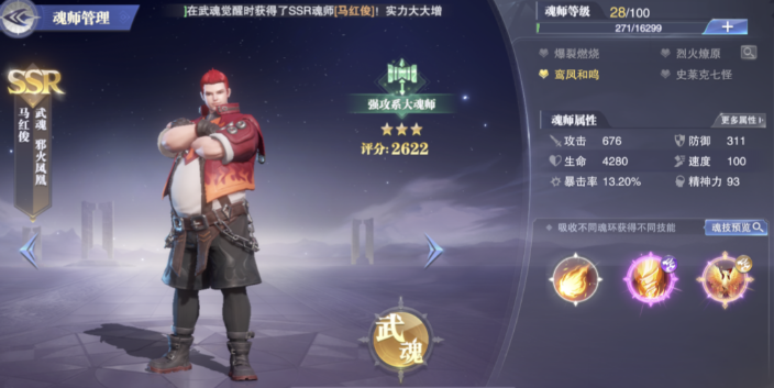 斗罗大陆魂师对决哪个阵容强