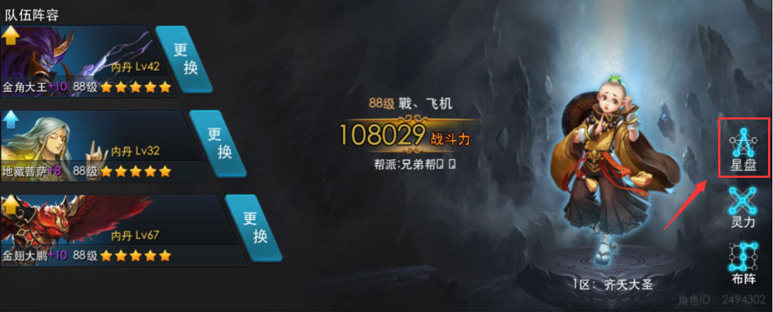 乱斗西游怎么获取星硕