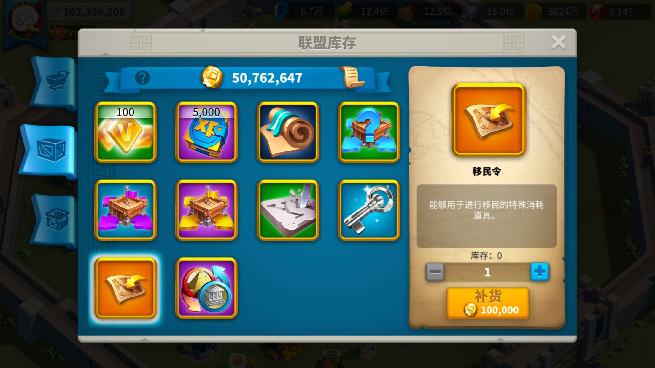 万国觉醒中移民令有什么用