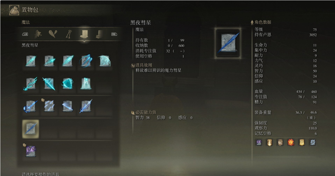 艾尔登法环法术推荐前期