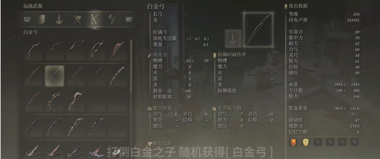 艾尔登法环白金弓怎么获得