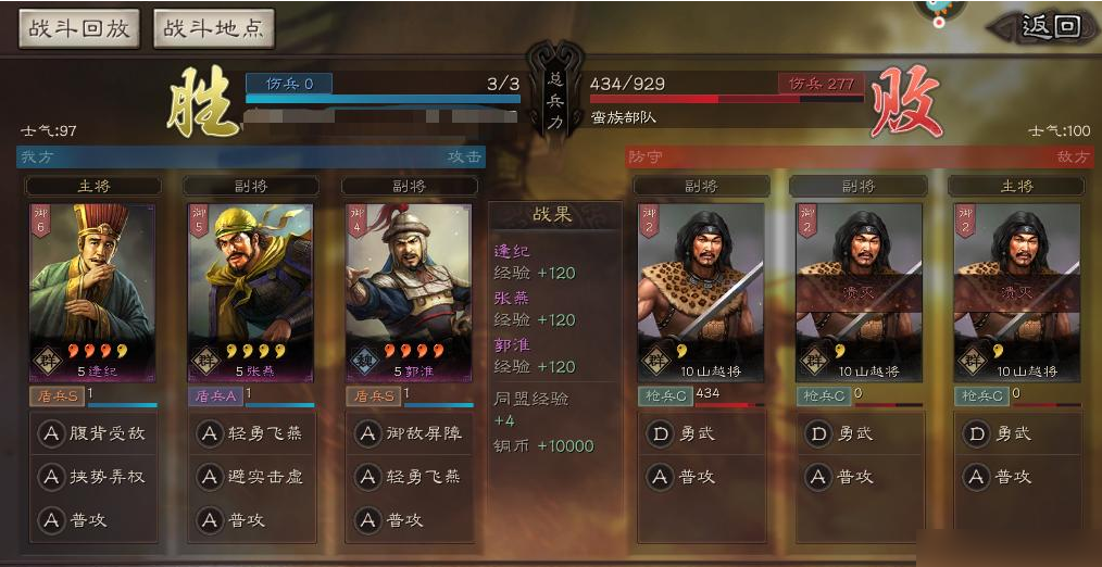 三国志战略版山越蛮族用什么兵打