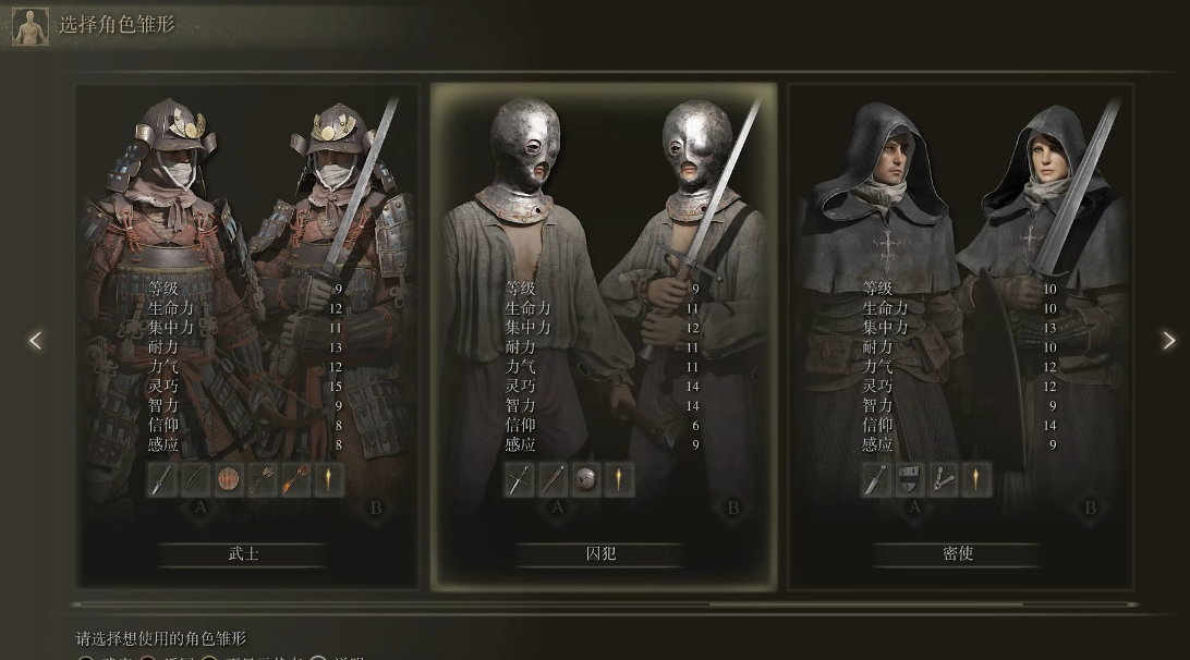 艾尔登法环初始角色推荐哪个
