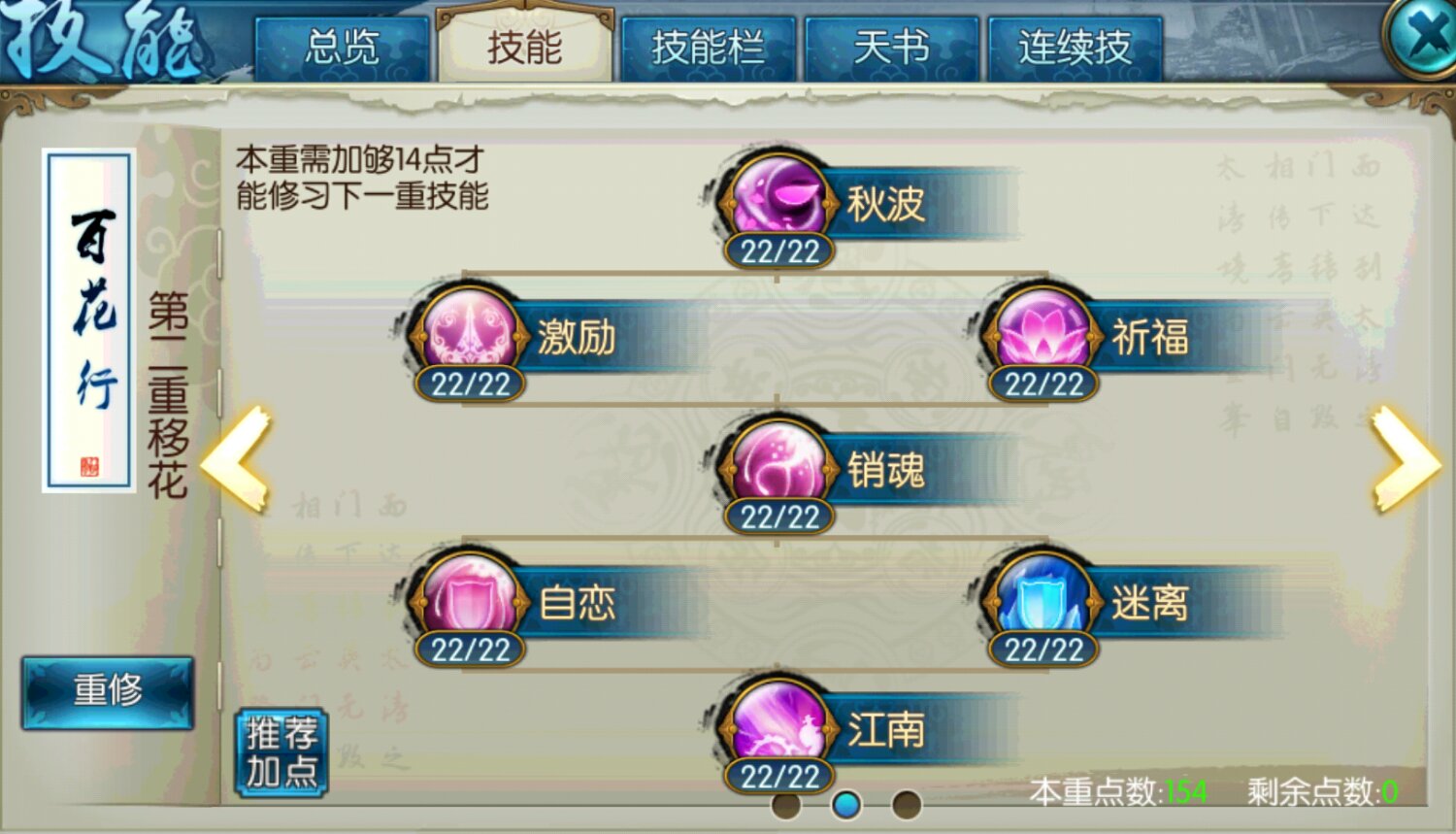 诛仙手游最新合欢天书如何加点