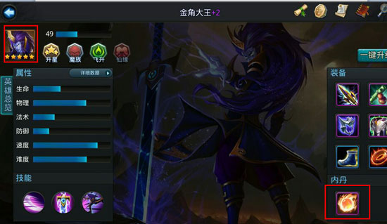 乱斗西游怎么提升内丹