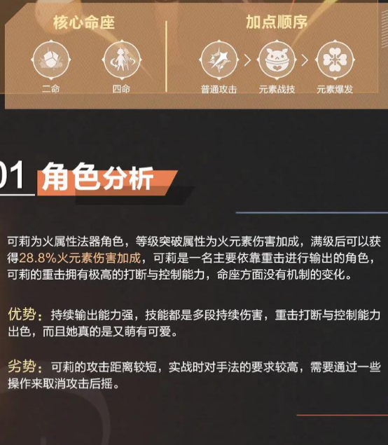 原神可莉武器圣遗物怎么搭配