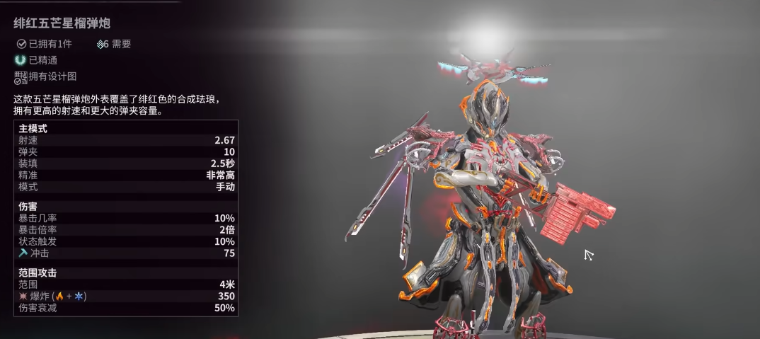 星际战甲新手入门推荐什么武器