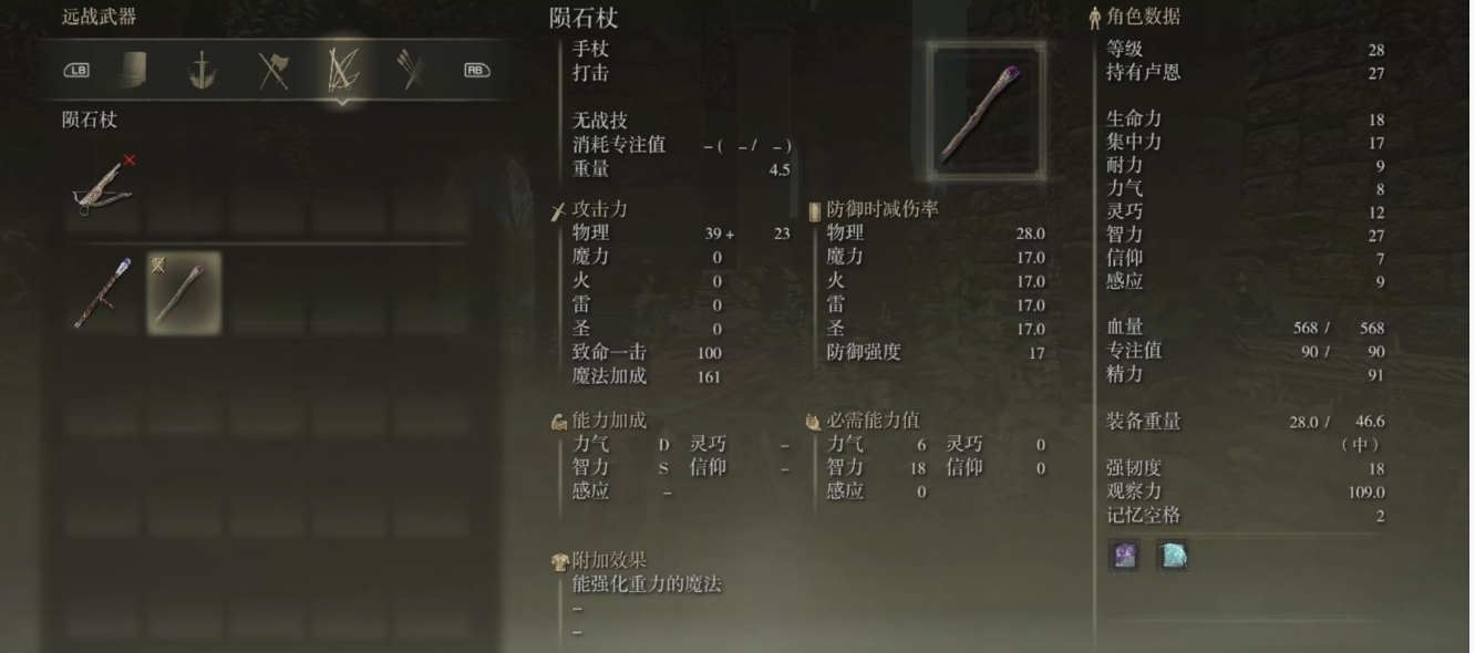 艾尔登法环法师该怎么玩