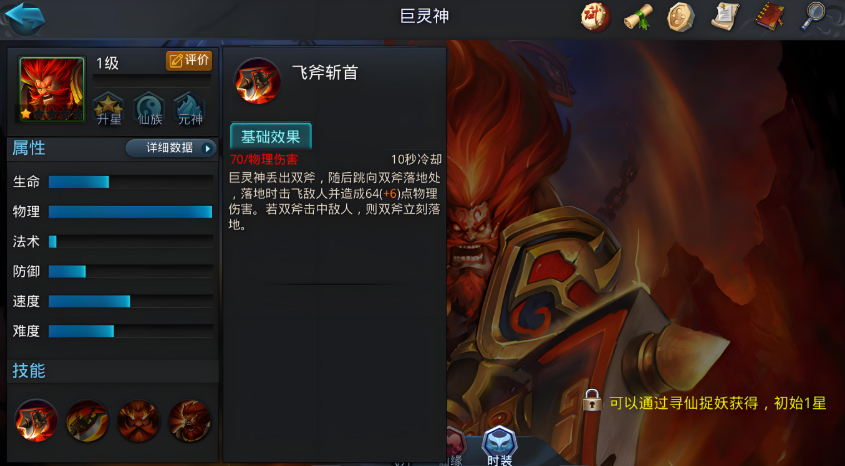 乱斗西游怎么用巨灵神