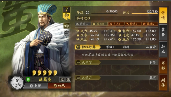 三国志战略版诸葛亮寻访出什么