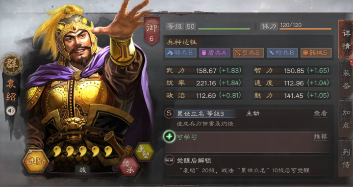 三国志战略版袁绍怎么加强