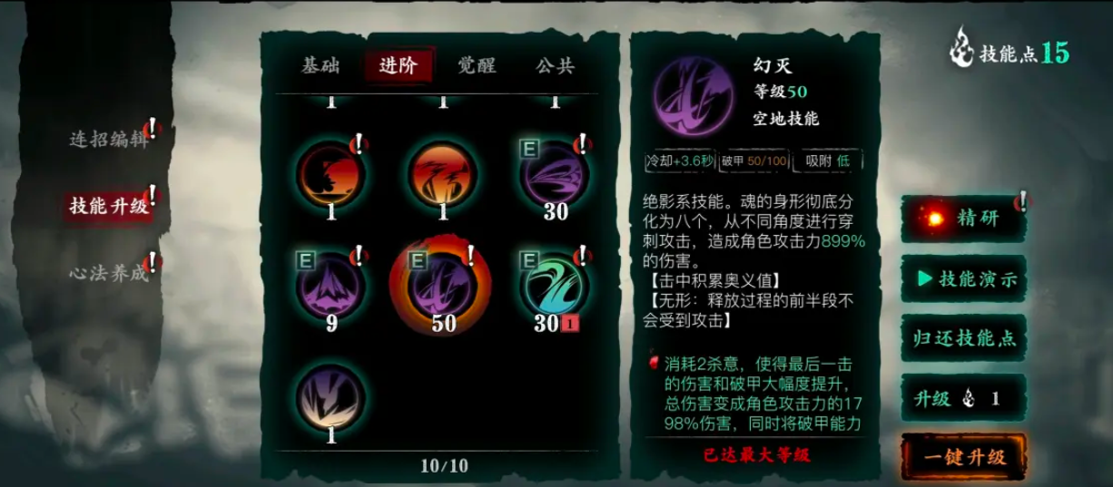 影之刃3绝影主要升级什么技能