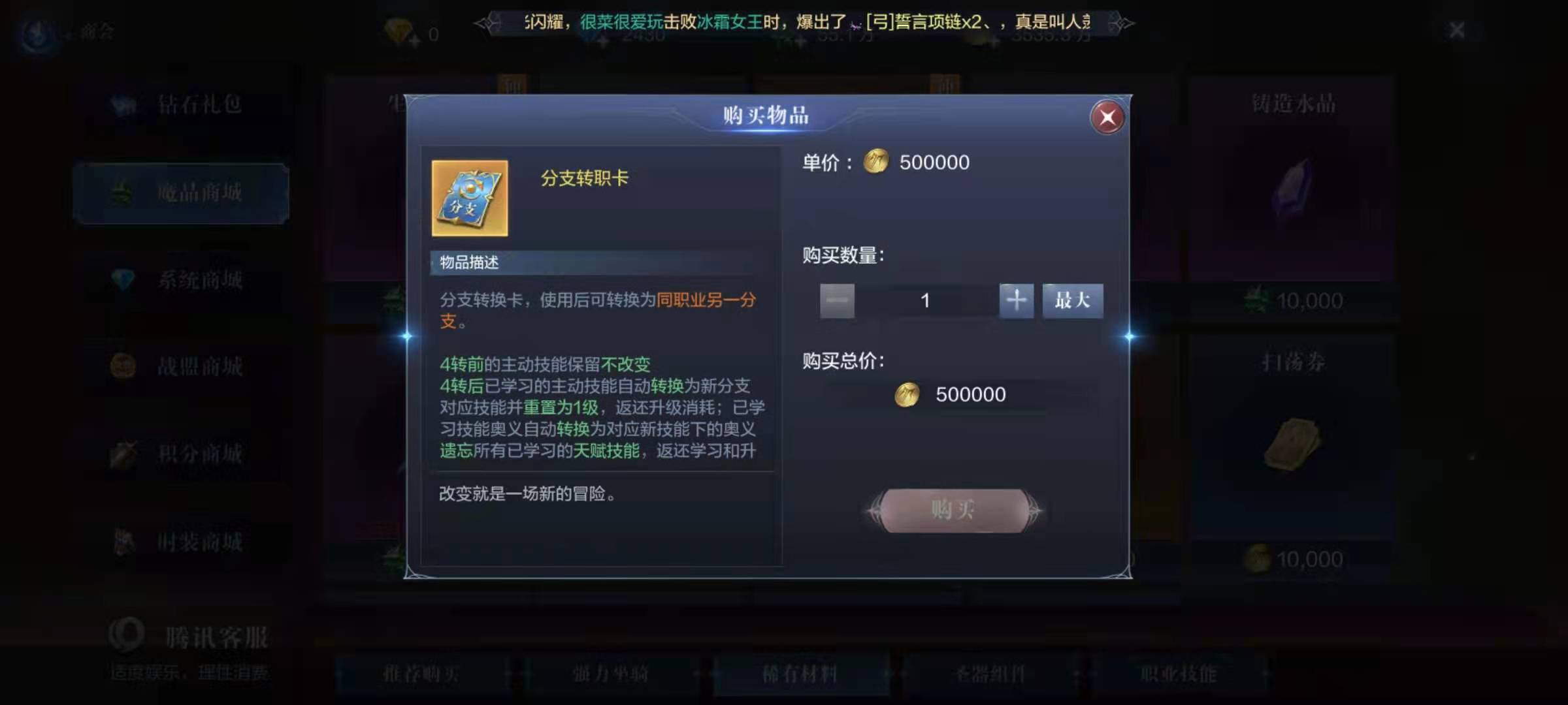 全民奇迹2转职卡怎么使用