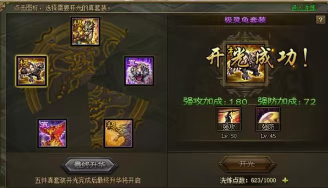 攻城掠地极套装先出什么