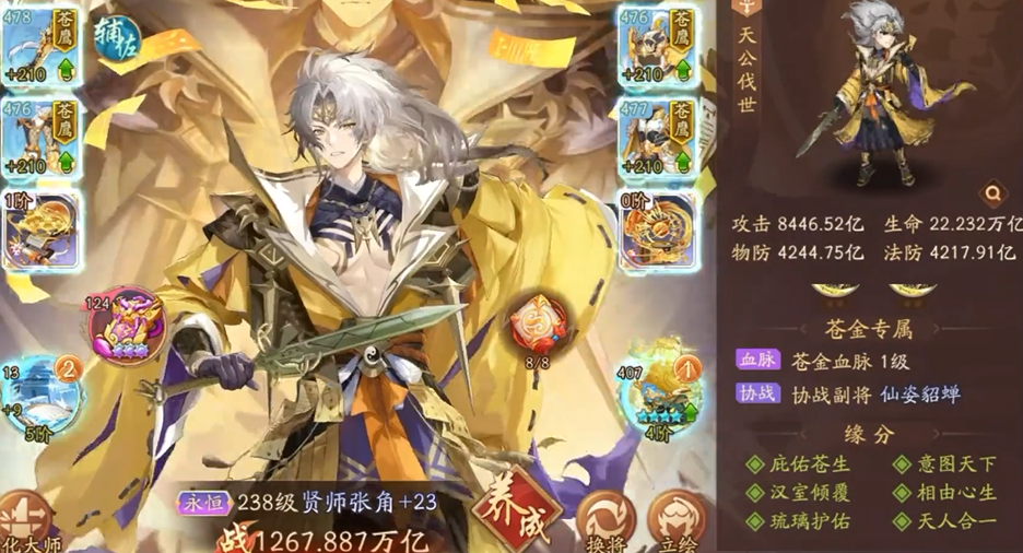 少年三国志2张角怎么培养