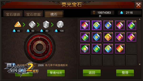 全民奇迹魂石怎么区分