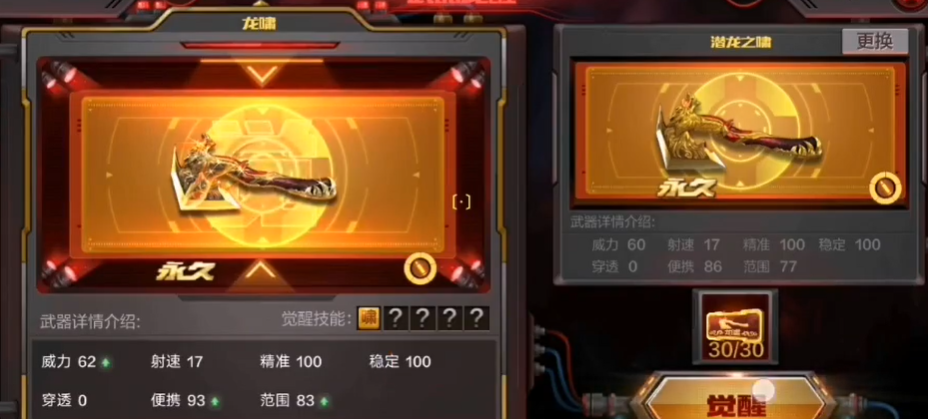 穿越火线手游龙啸觉醒石怎么用
