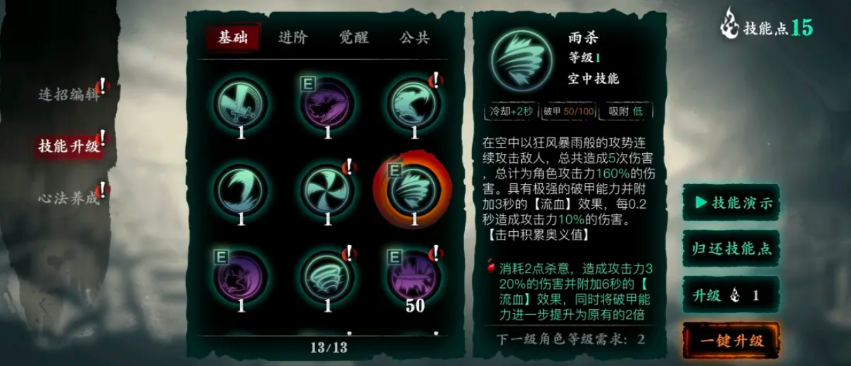 影之刃3魂四十级连招怎么搭配