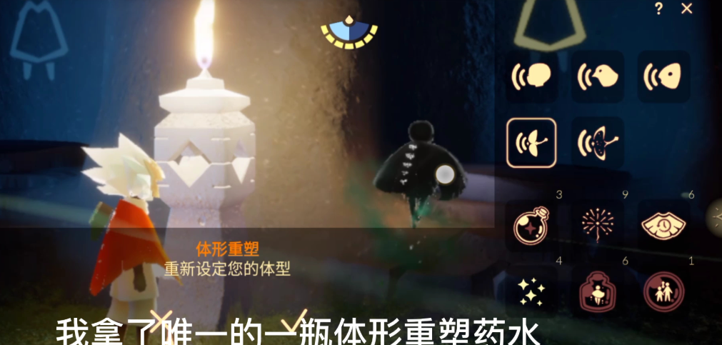 光遇怎么拥有体型药水怎么获得