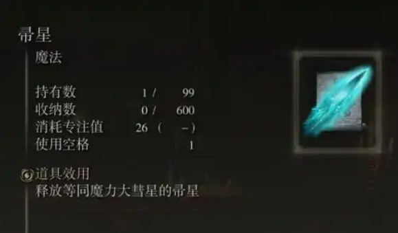 艾尔登法环法师技能搭配有什么推荐