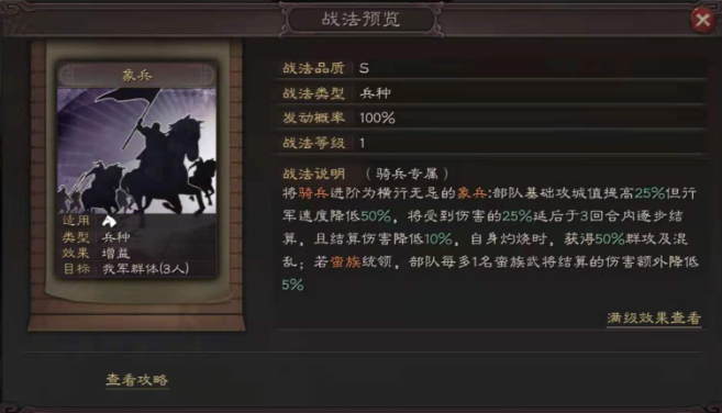 三国志战略版什么兵种克制象兵