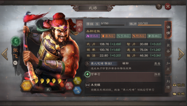 三国志战略版文武双全张飞怎么玩