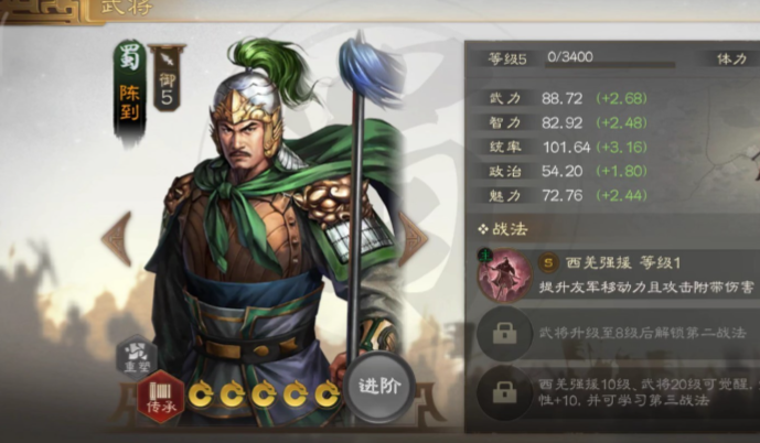 三国志战略版陈到配什么兵法