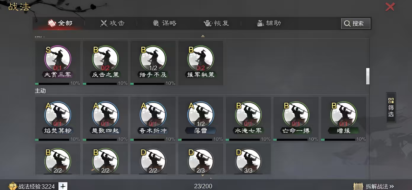 率土之滨技能怎么用